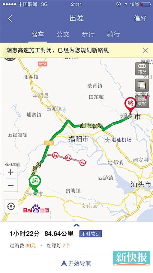 潮州市    2月25日19∶20