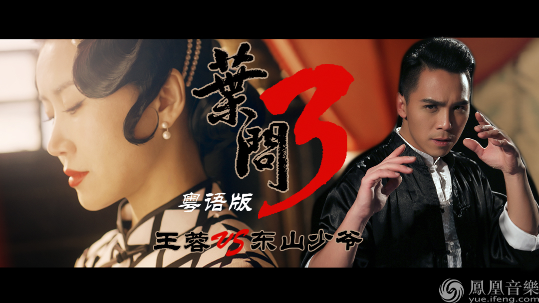 粤语版免费观看 叶问2 电影图片