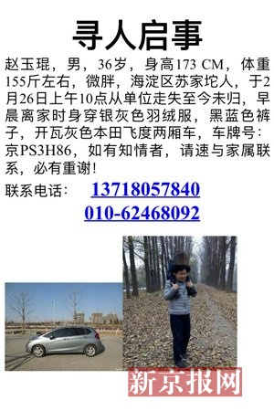 寻人启事。家属供图