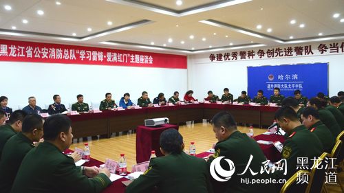 黑龙江省消防总队召开学雷锋主题座谈会|帮扶