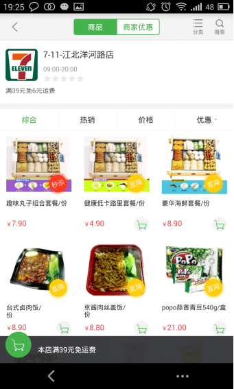 7-11京东到家线上门店关东煮等多款熟食餐点享受直降优惠