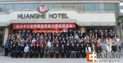 郑州市公益慈善组织能力建设培训会今日召开|