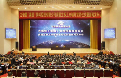 力倍特(中国)美国主板上市辅导签约仪式在邕举