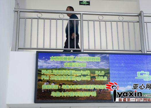 3月17日16时许,乌鲁木齐县环保局将环境监测数据公布滚动播放在电子大屏上。