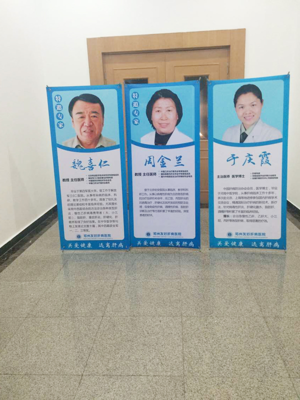 中国扶贫医疗救助项目 肝病专项医疗救助基金