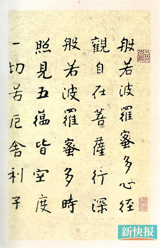 ■八大山人 心经 局部