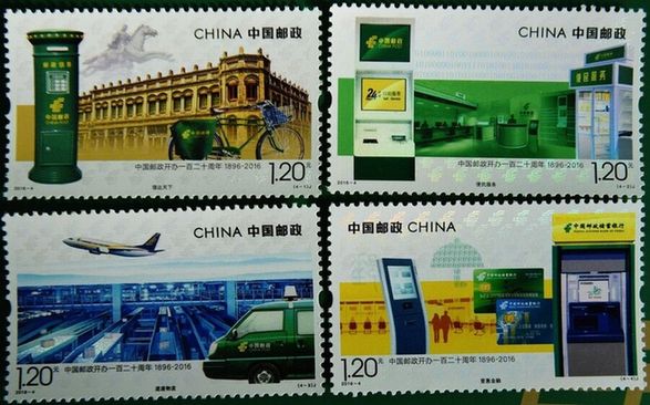 《中国邮政开办一百二十周年》纪念邮票