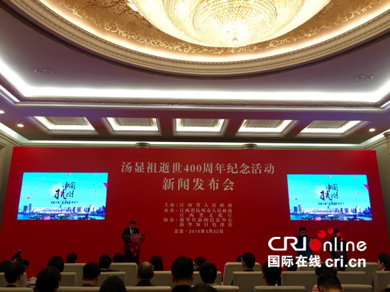 汤显祖逝世400周年纪念活动新闻发布会在京举