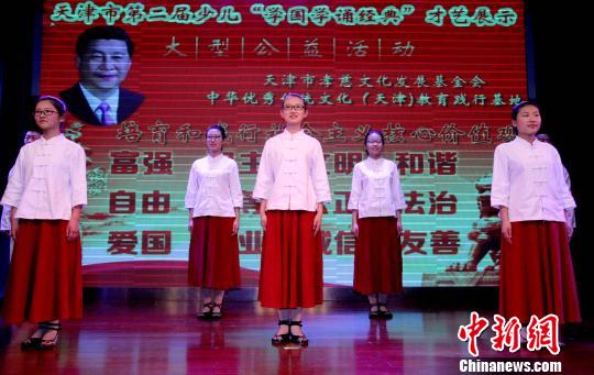 天津市第二届少年儿童学国学诵经典活动启幕|