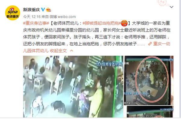 重庆教委证实:重庆幼儿园老师体罚幼儿事件涉