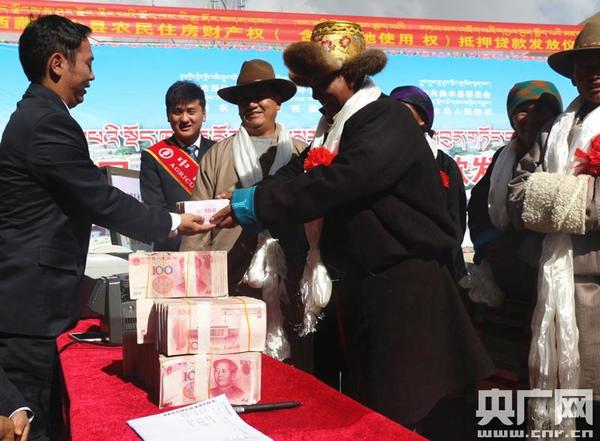 农行西藏分行成功试点农民住房财产权抵押贷款