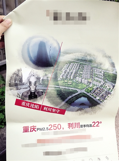 公式利川某楼盘的宣传海报严重抹黑重庆。 本报记者 甘侠义 摄