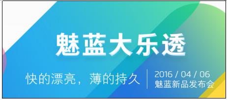 魅族大乐透