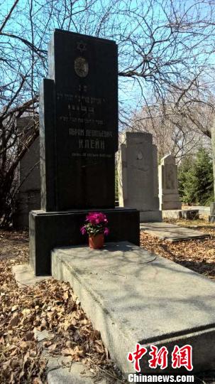 图为哈尔滨犹太公墓内，郭秋萍祭扫过的犹太墓。　杨拓　摄