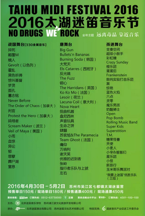 2016太湖迷笛音乐节回归苏州 乐队名单公布|音