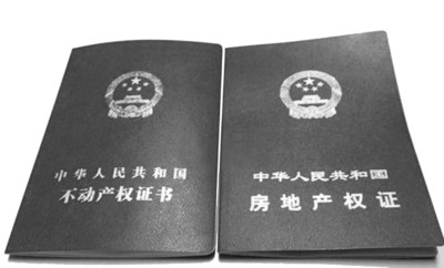 合肥开始颁发不动产权证 现有房产证和土地证