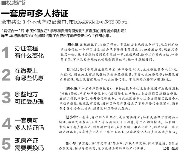 合肥开始颁发不动产权证地产新闻 现有房产证和土地证可继续用