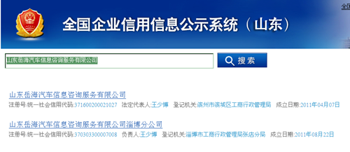 记者查询到的岳海相关信息