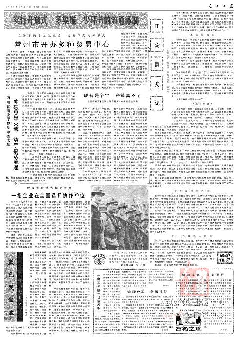 資料圖:《正定翻身記》,《人民日報》1984年6月17日第2版。