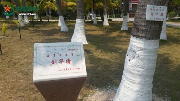 刘华清将军种下的树。中国军网记者王雪振 摄