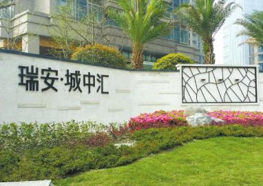 业主反映端安·城中汇房屋有质量问题。