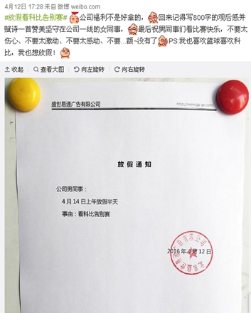 图：这家为看科比球赛为男员工放假的企业走红了