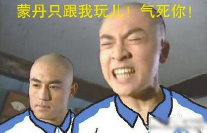 尔康莫慌蒙丹陪你当表情包 牟凤彬:恶搞太