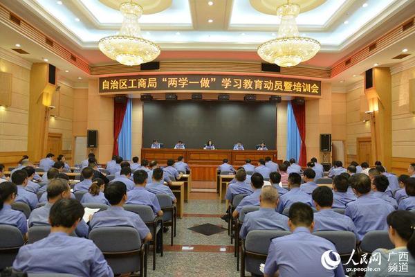 广西工商局召开两学一做学习教育动员暨培训