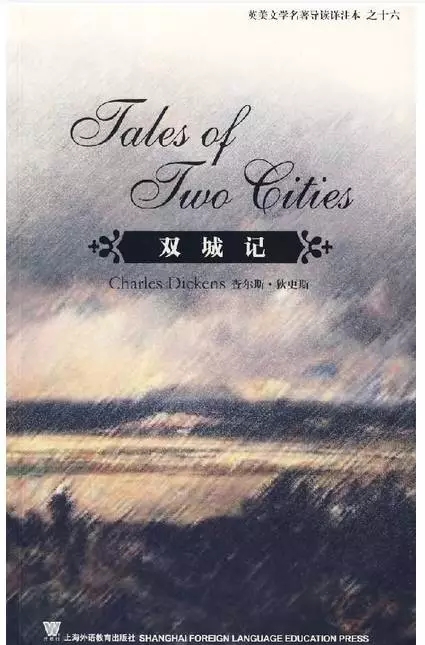 《双城记》