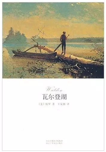 《瓦尔登湖》