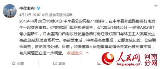 中牟县官方微博“中牟发布”截图