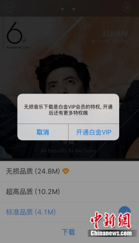 资料图:百度音乐部分歌曲下载无损版需付费。