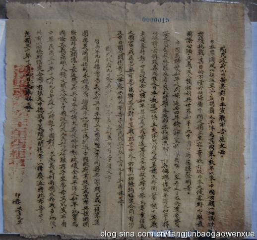 世间仅存的对日宣战书真迹 - 郭亮大侠 - 郭亮大侠欢迎您! 世间仅存的对日宣战书真迹 - 郭亮大侠 - 郭亮大侠欢迎您!