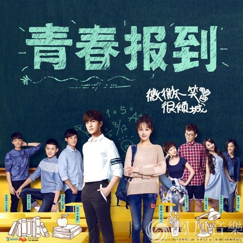微微一笑很倾城 原声推广曲首发 微笑鲜肉团默契献唱