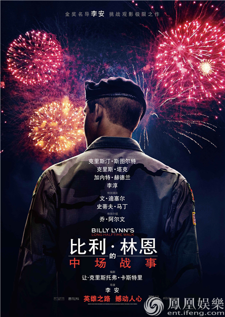 李安新作中文片名正式更名《比利·林恩的中场战事》