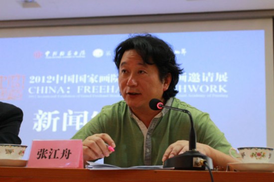 中国国家画院副院长张江舟出席新闻发布会并发言