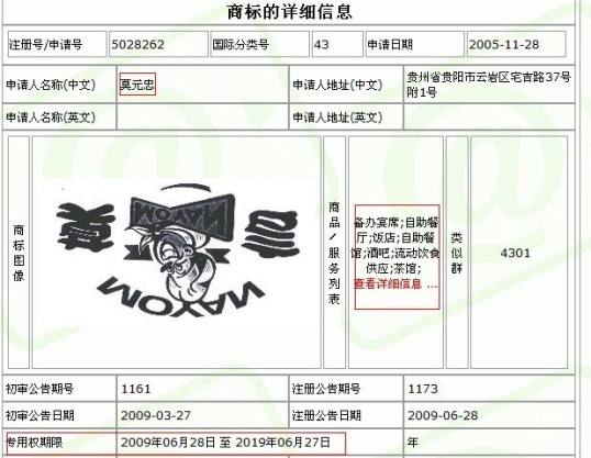 “莫言”餐厅类商标将以150万元人民币起拍。