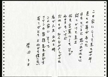 柴田丰生前最后作品手稿。