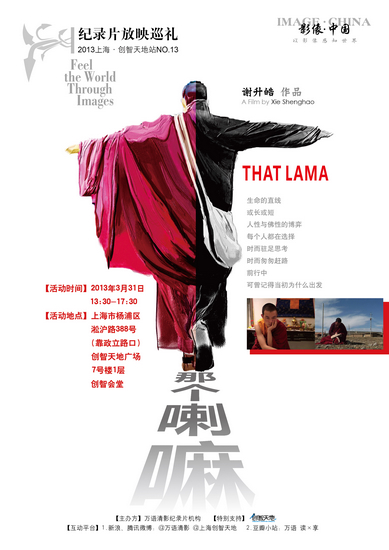 《那个喇嘛》讲述了小喇嘛圆峰成长的故事。导演谢升皓说：“这不是一个佛学的电影，这就是描述我们每个人自己。”