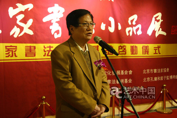 中国书协理事、陕西省书法家协会名誉主席薛铸致辞