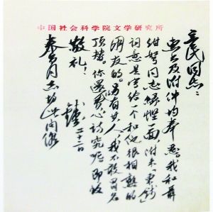 北京保利拍卖图册里展示的“钱钟书致包立民信札”。