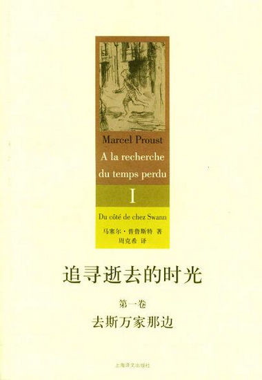 　2003年，周克希决定单独译完《追忆似水年华》，并将书名改为《追寻逝去的时光》。