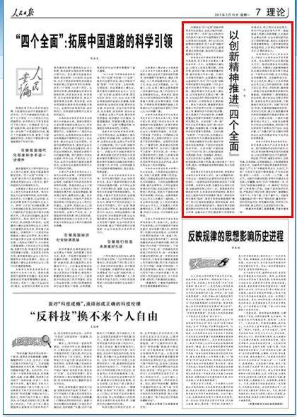 【人民日报】刘奇:以创新精神推进四个全面