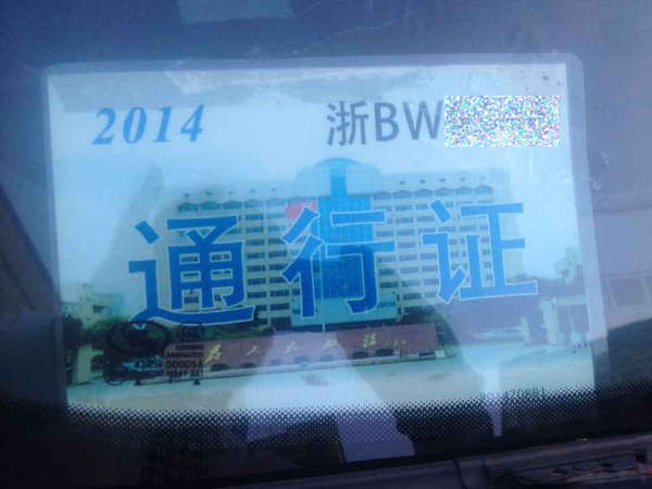 余姚男子扬言我是局长堵小区大门(图)