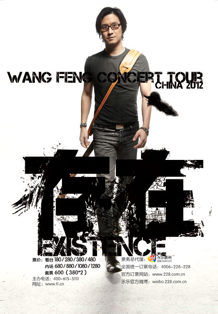 存在-汪峰2012北京工人体育场演唱会