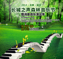 2012•北京•延庆长城之声森林音乐节暨消夏音乐演出季