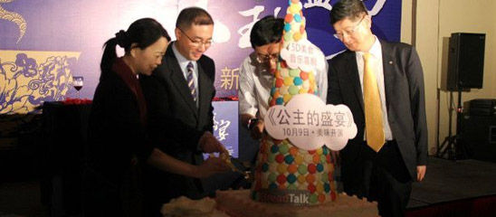 中国首部5D美食音乐喜剧《公主的盛宴》正式开票
