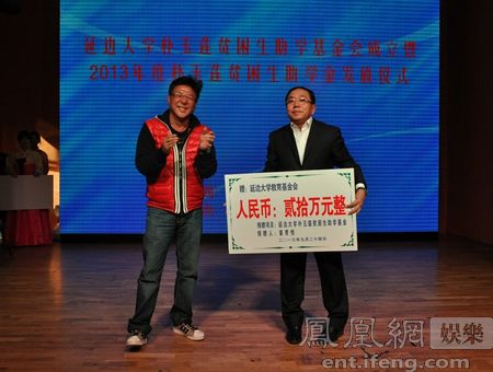 姜育恒身体力行关注延边事业 捐献爱心筑梦公