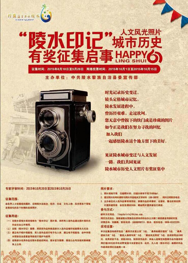 “陵水印记”历史人文景观照片征集活动将启动