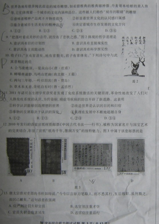 2012年安徽高考文科综合卷